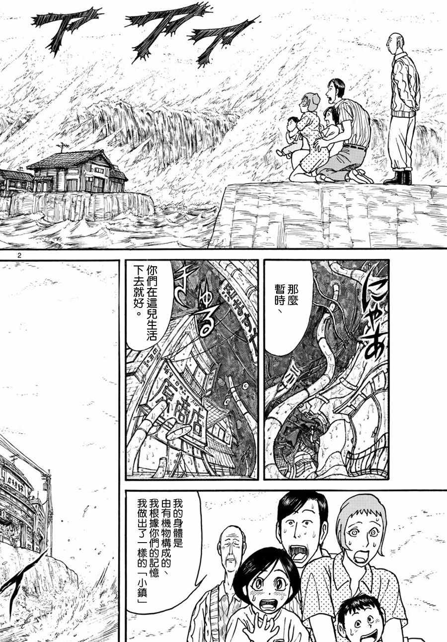破坏死光是什么系的技能漫画,第35话2图