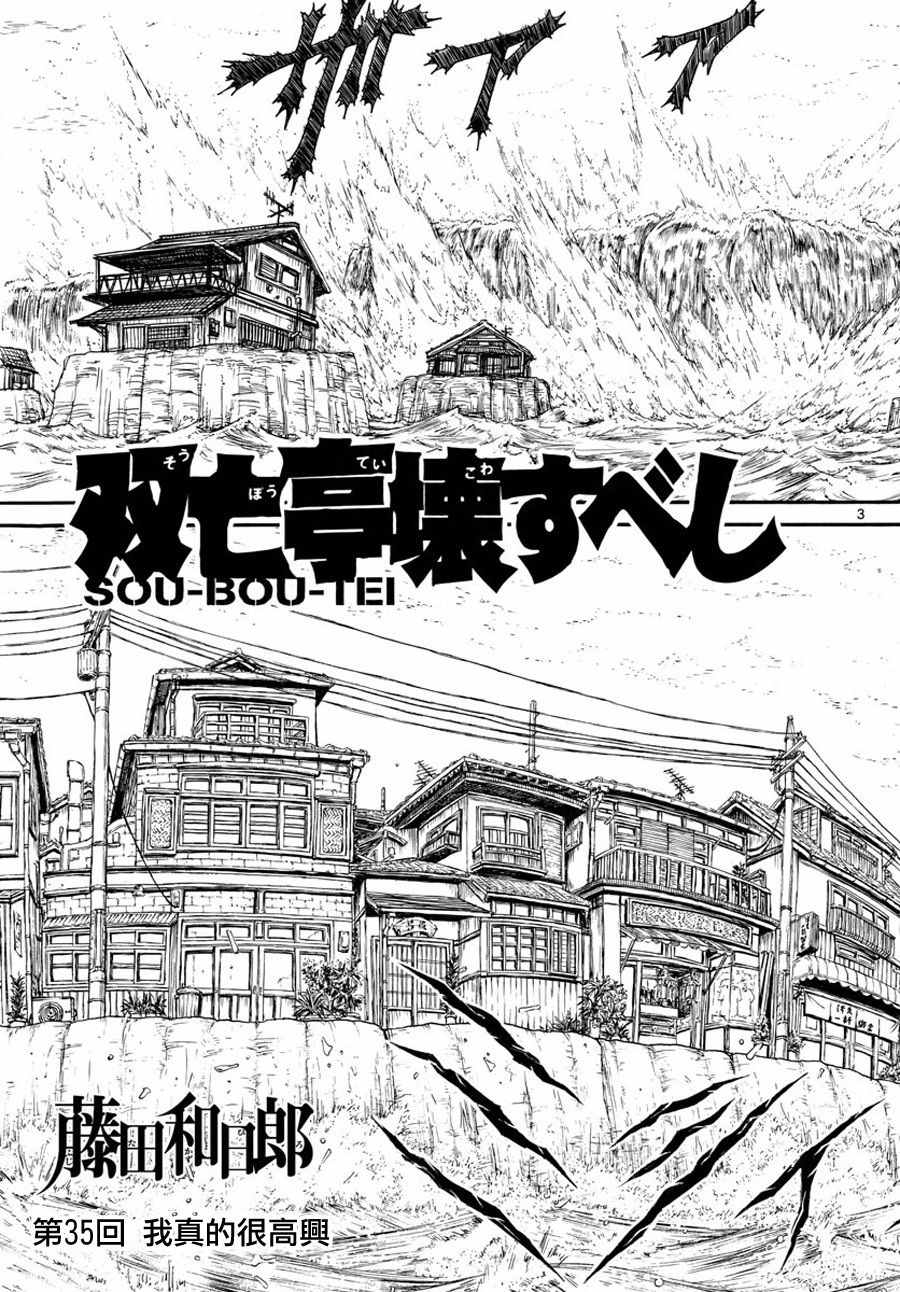 破坏死光是什么系的技能漫画,第35话3图