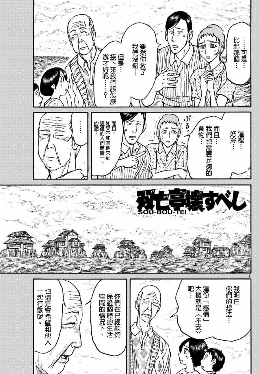 破坏死光是什么系的技能漫画,第35话1图