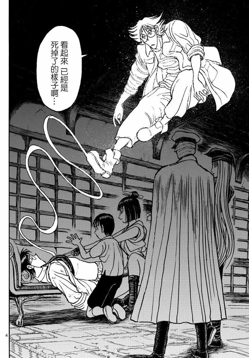 破坏遗体事件漫画,第86话4图