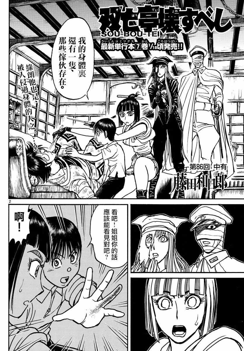 破坏遗体事件漫画,第86话2图