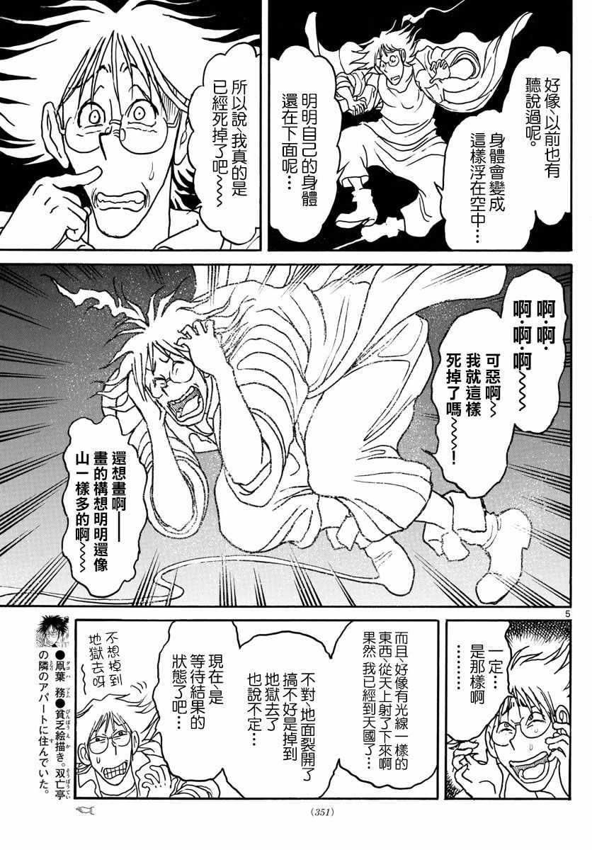破坏遗体事件漫画,第86话5图
