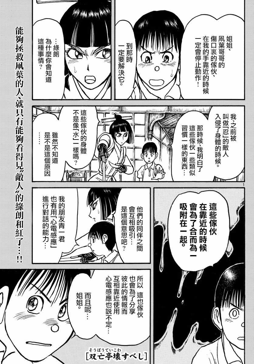 破坏遗体事件漫画,第86话1图