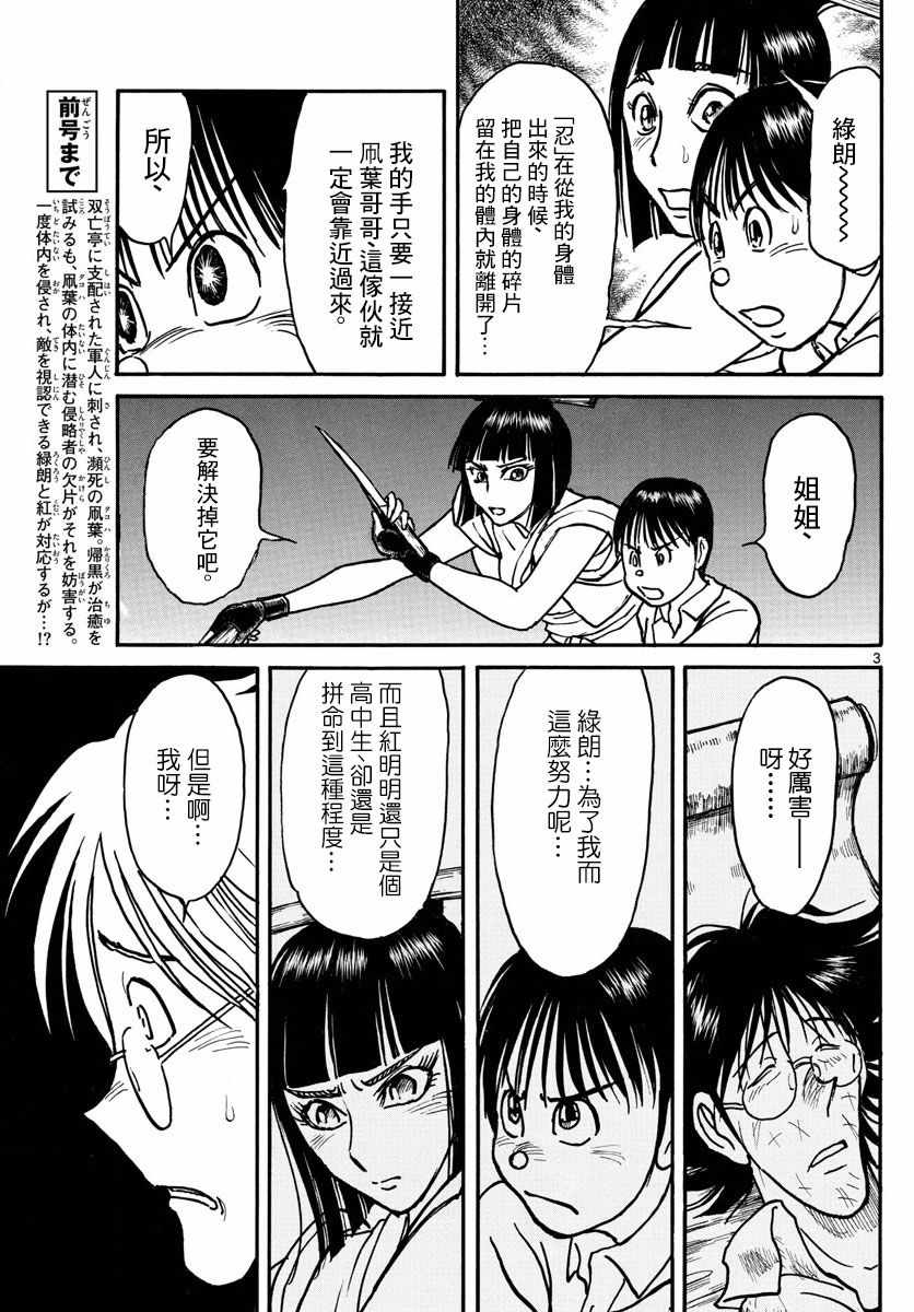 破坏遗体事件漫画,第86话3图