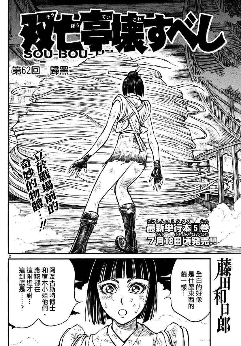 破坏死光是什么系的漫画,第62话2图