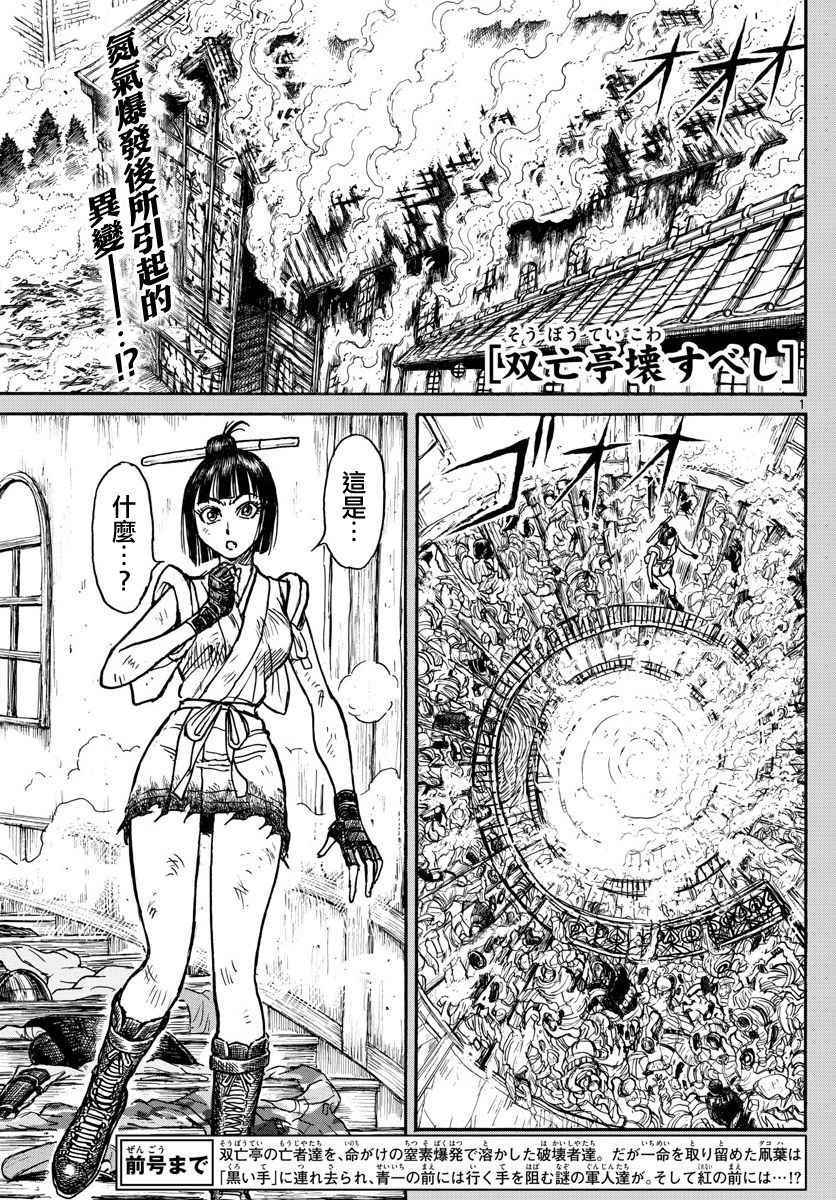 破坏死光是什么系的漫画,第62话1图