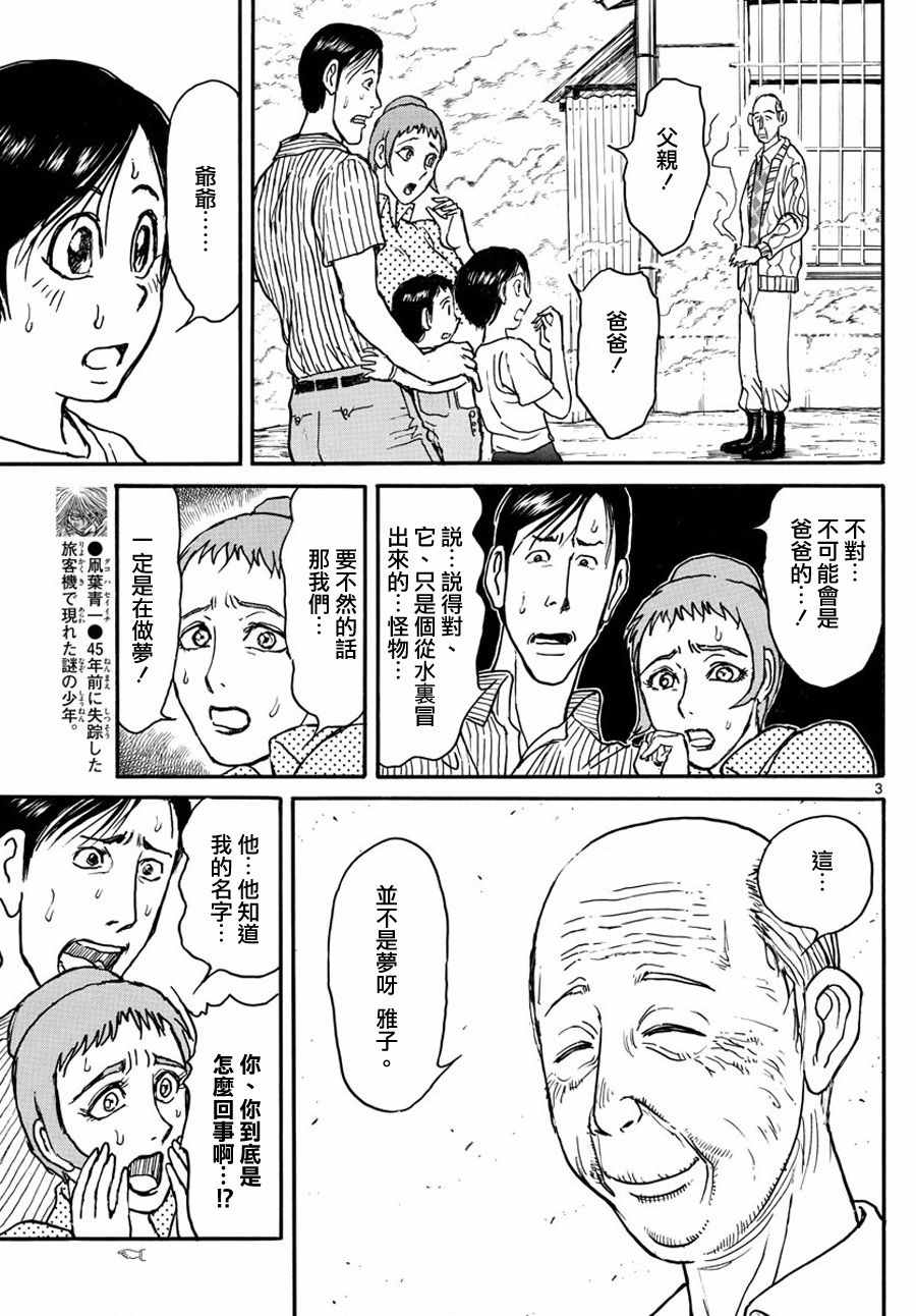 破坏遗体事件漫画,第34话3图