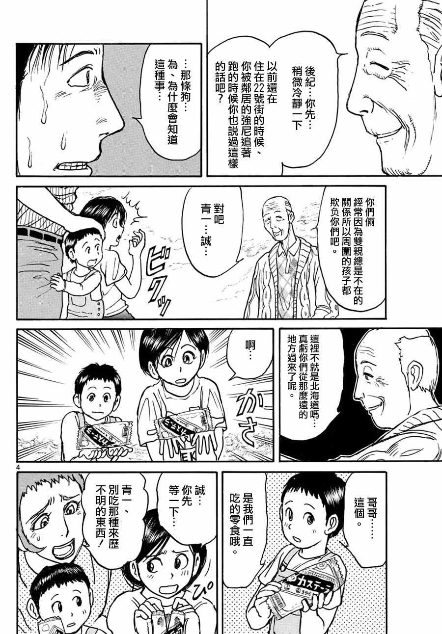 破坏遗体事件漫画,第34话4图