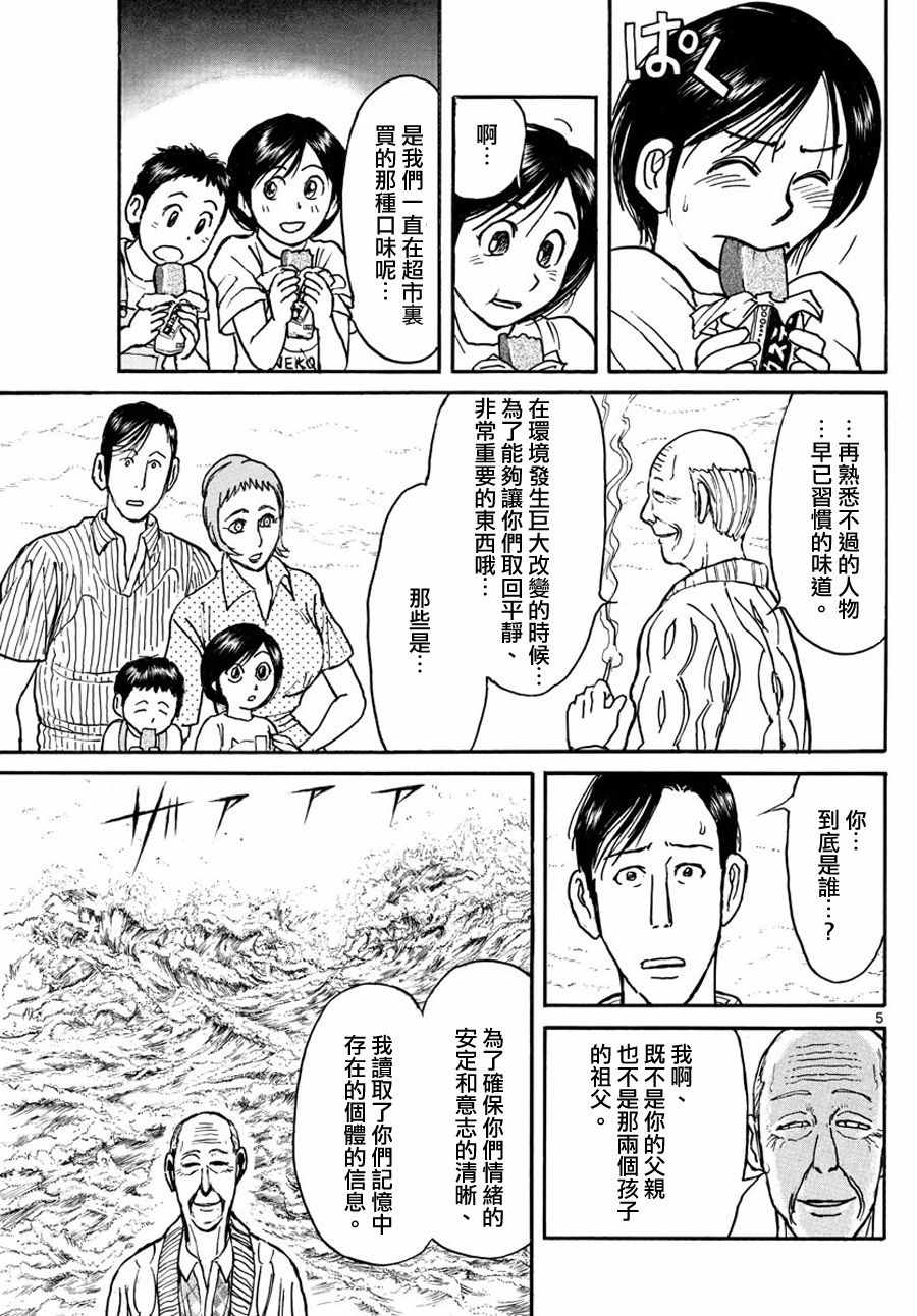 破坏遗体事件漫画,第34话5图