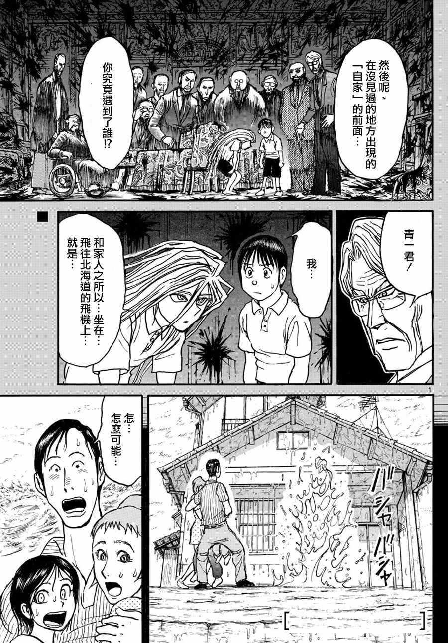 破坏遗体事件漫画,第34话1图