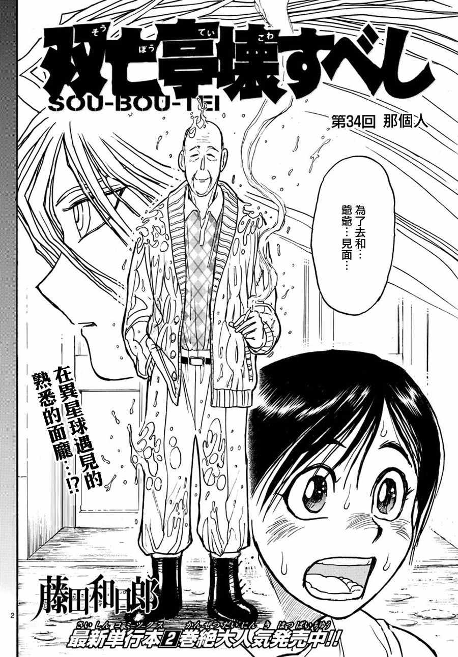 破坏遗体事件漫画,第34话2图