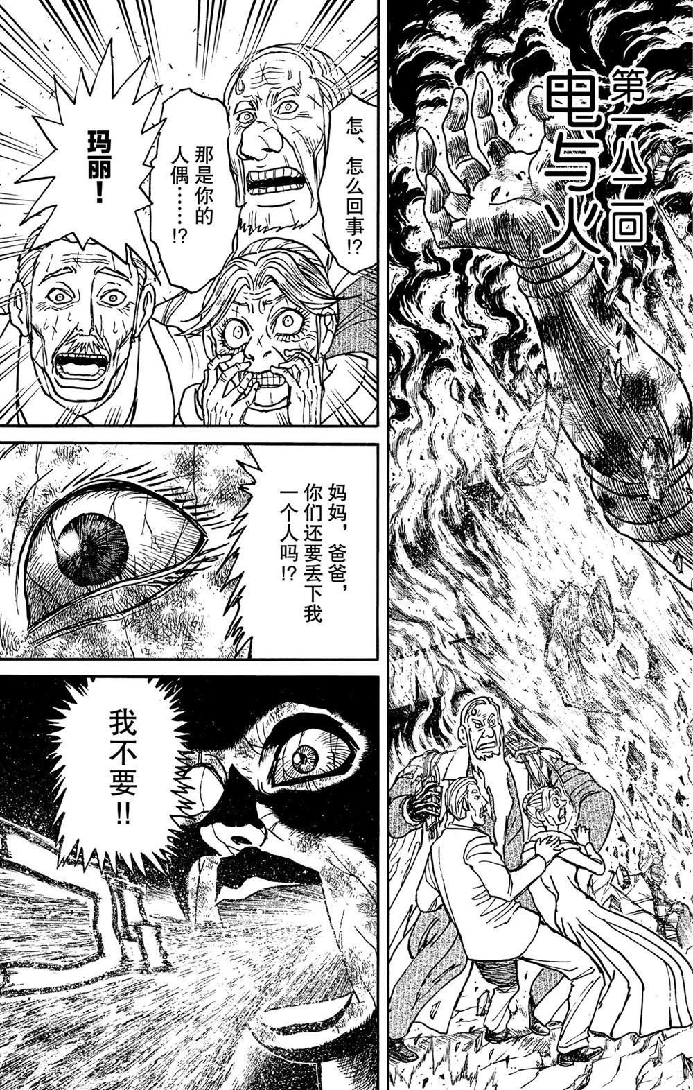 破坏死光是什么系的漫画,第182话试看版3图