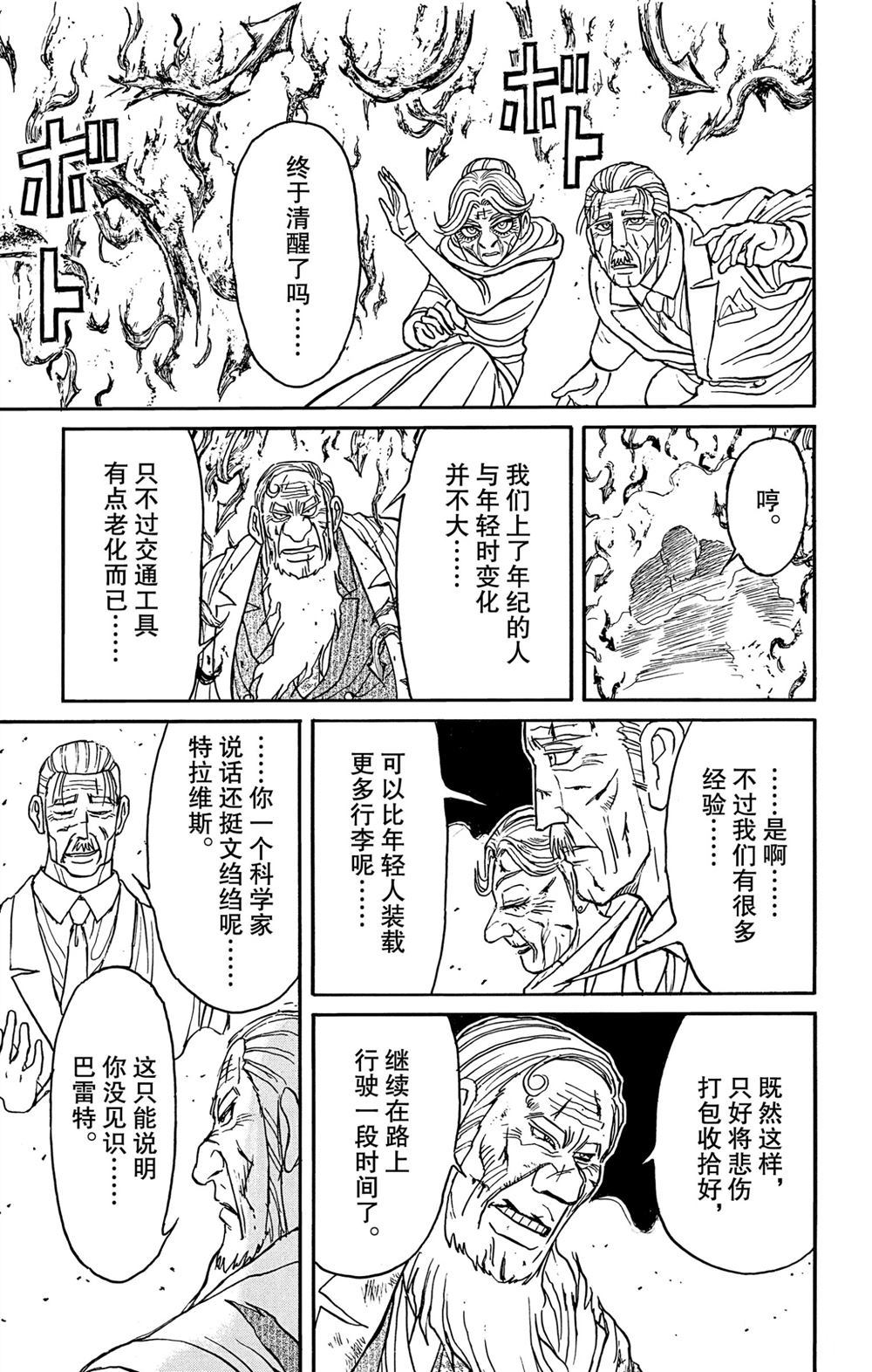破坏死光是什么系的漫画,第182话试看版1图