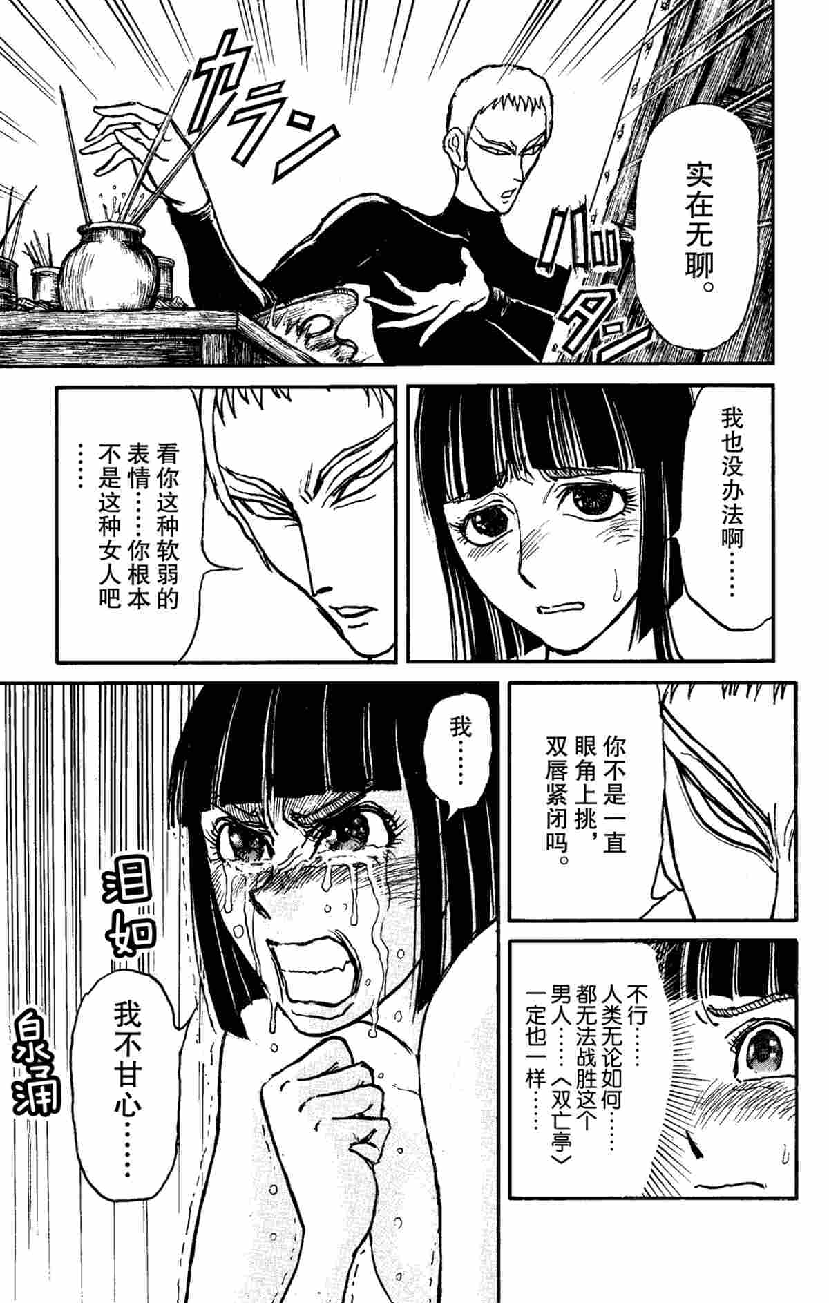 破坏死光为什么伤害这么低漫画,第155话试看版5图
