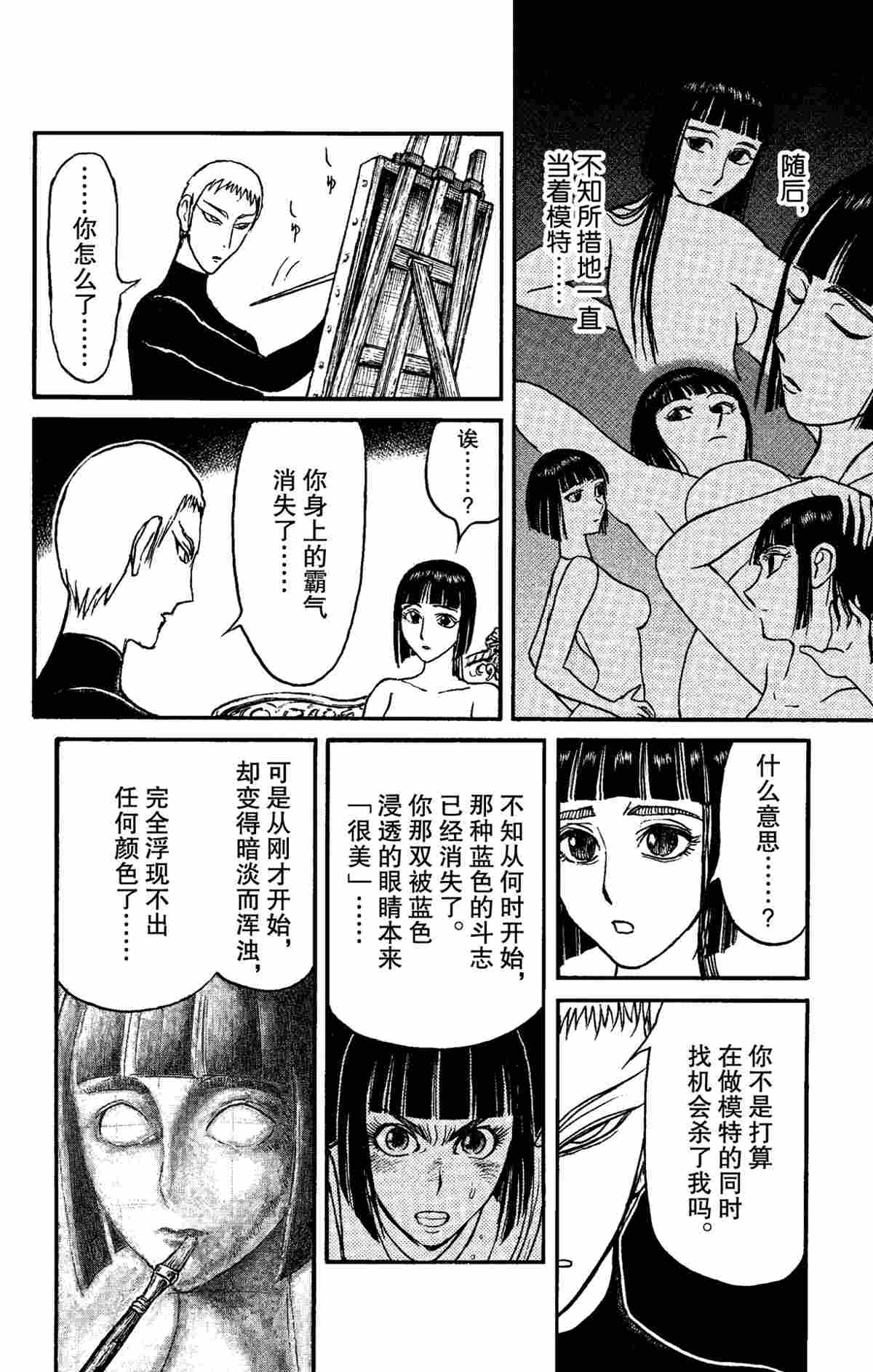 破坏死光为什么伤害这么低漫画,第155话试看版4图