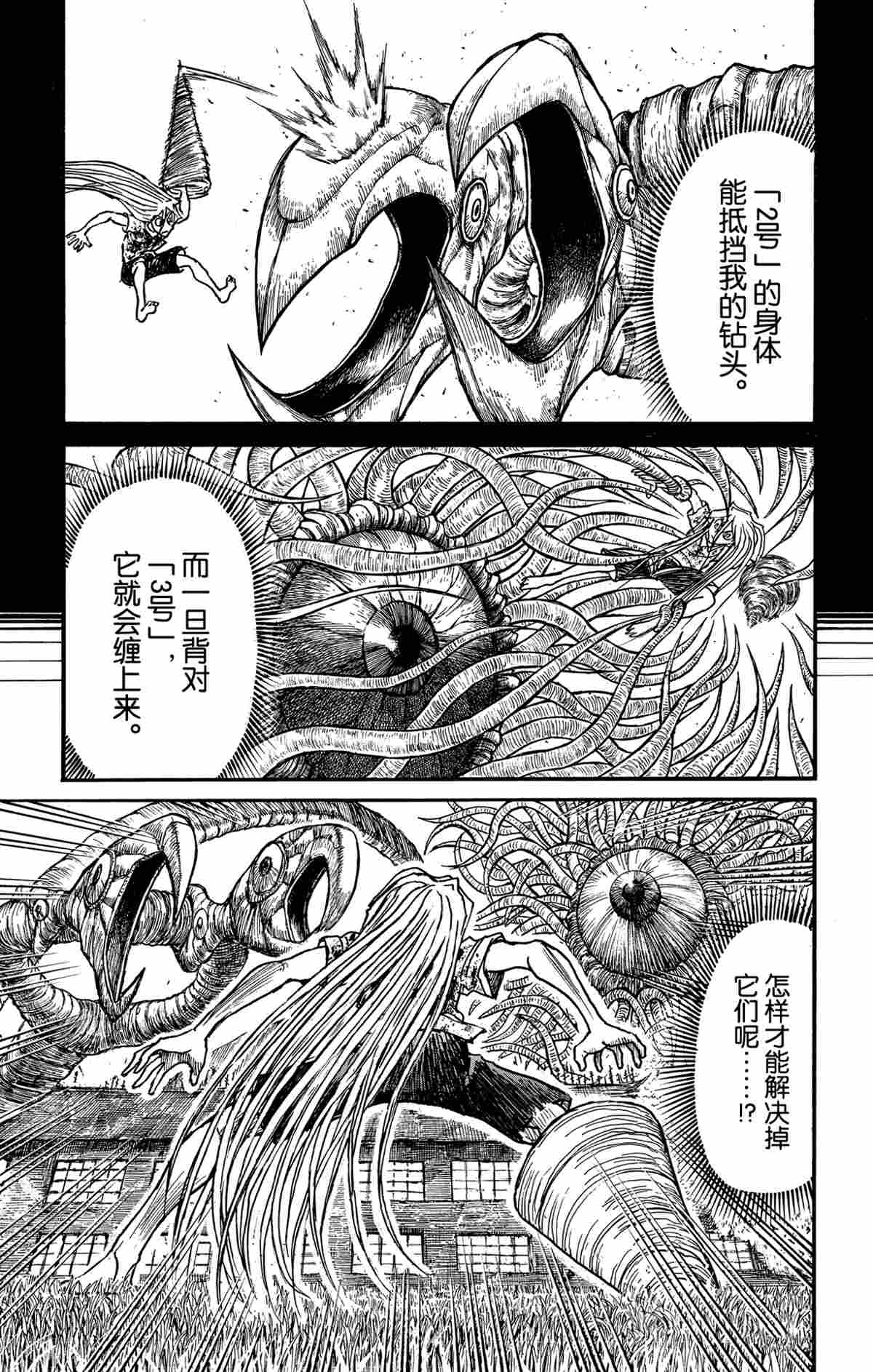 破坏遗体事件漫画,第177话试看版1图