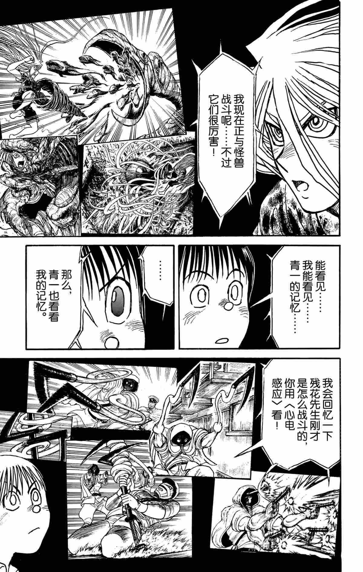破坏遗体事件漫画,第177话试看版3图