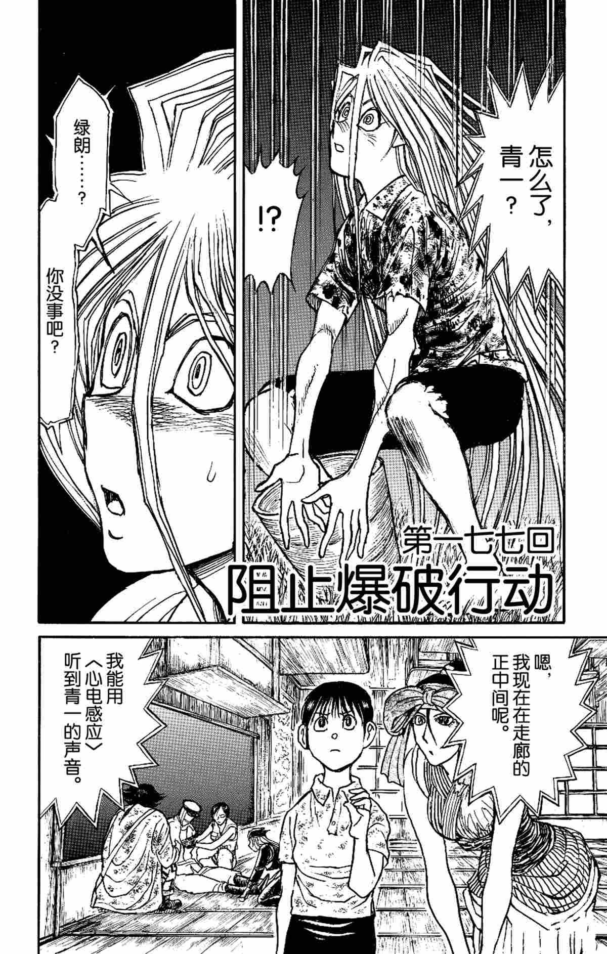 破坏遗体事件漫画,第177话试看版2图