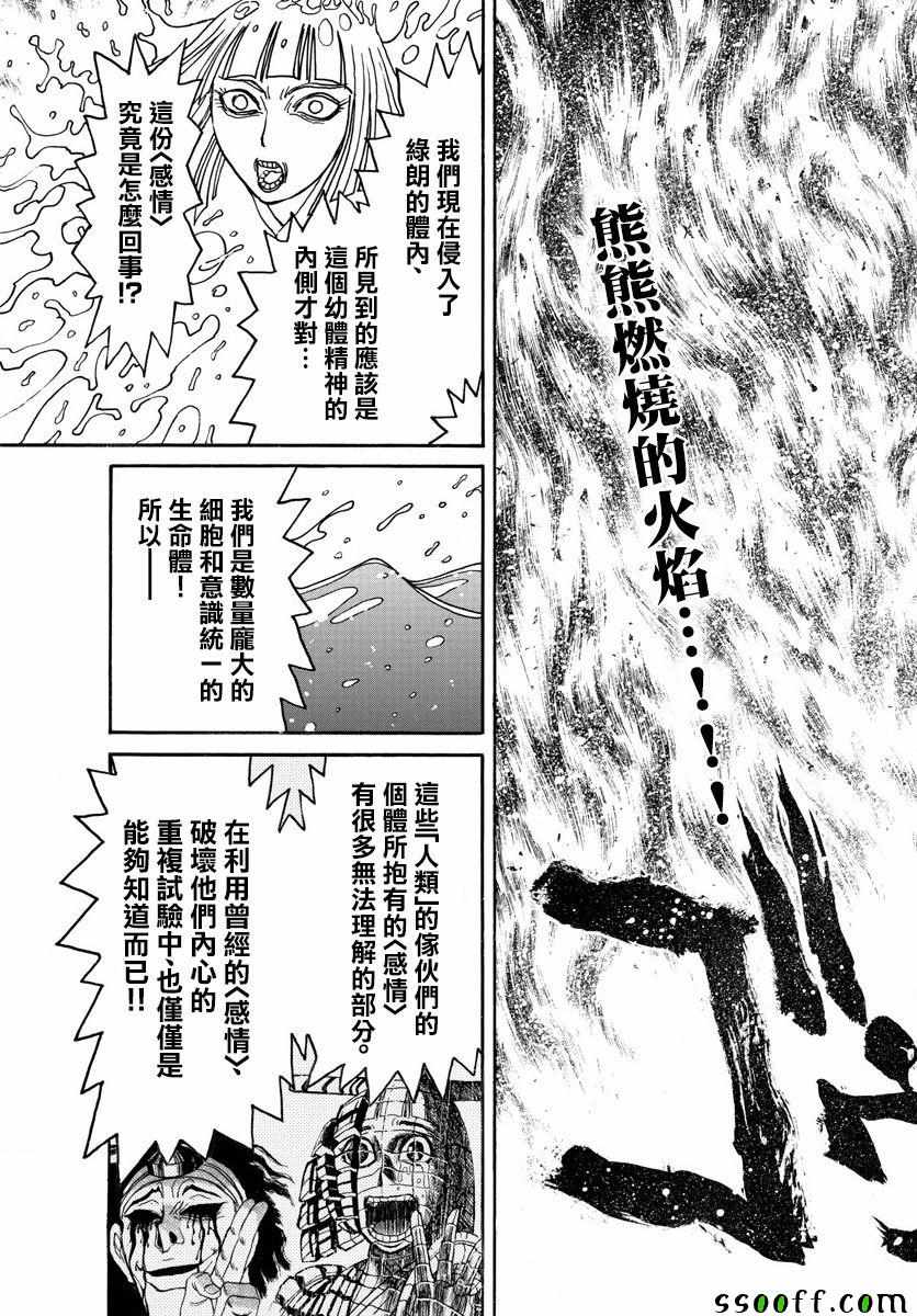 破坏死人墓地漫画,第80话3图