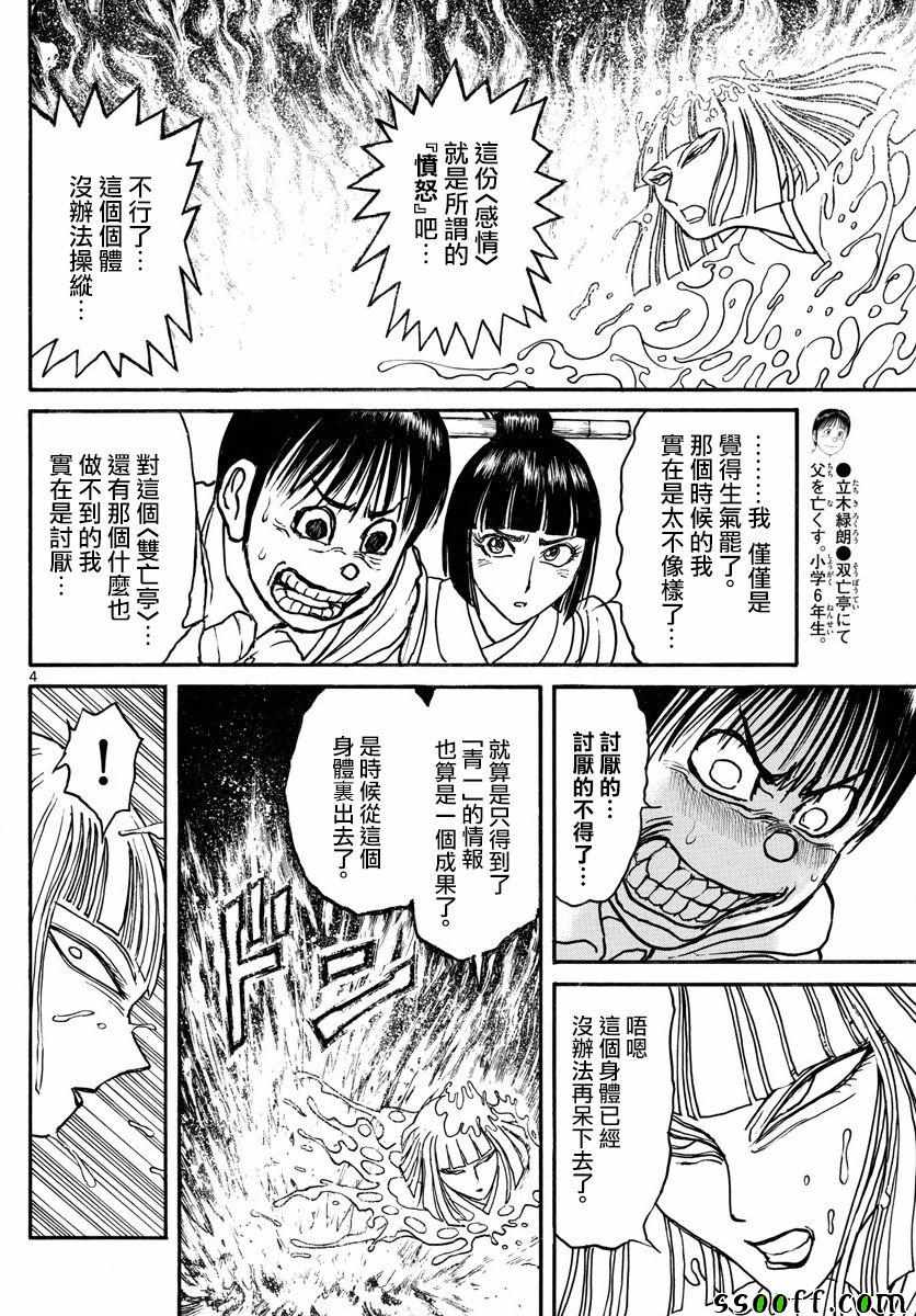 破坏死人墓地漫画,第80话4图