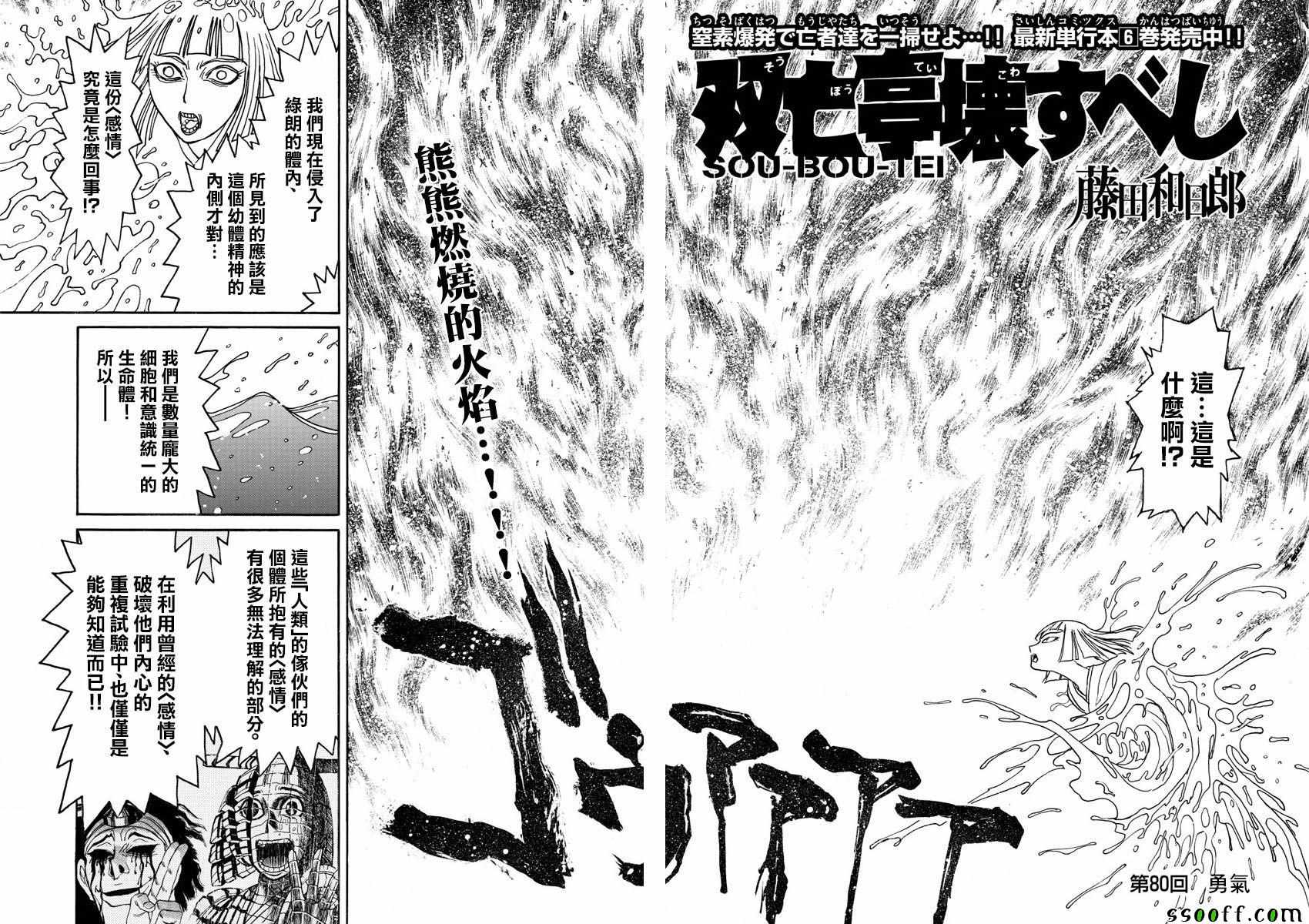 破坏死人墓地漫画,第80话2图