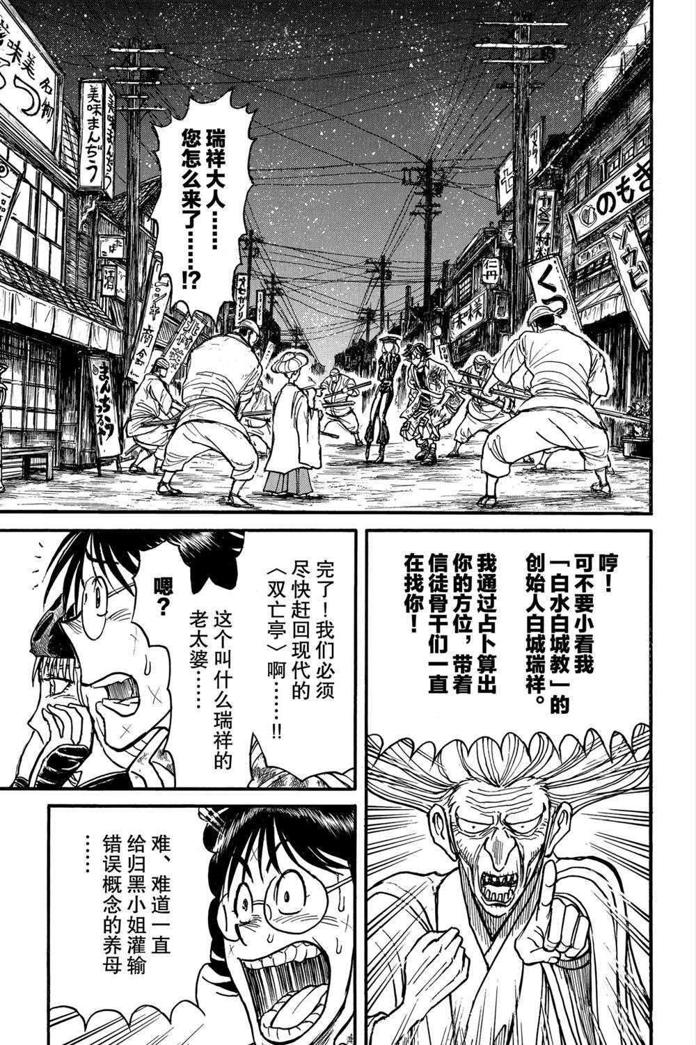 破坏他人财物定罪标准漫画,第188话试看版5图