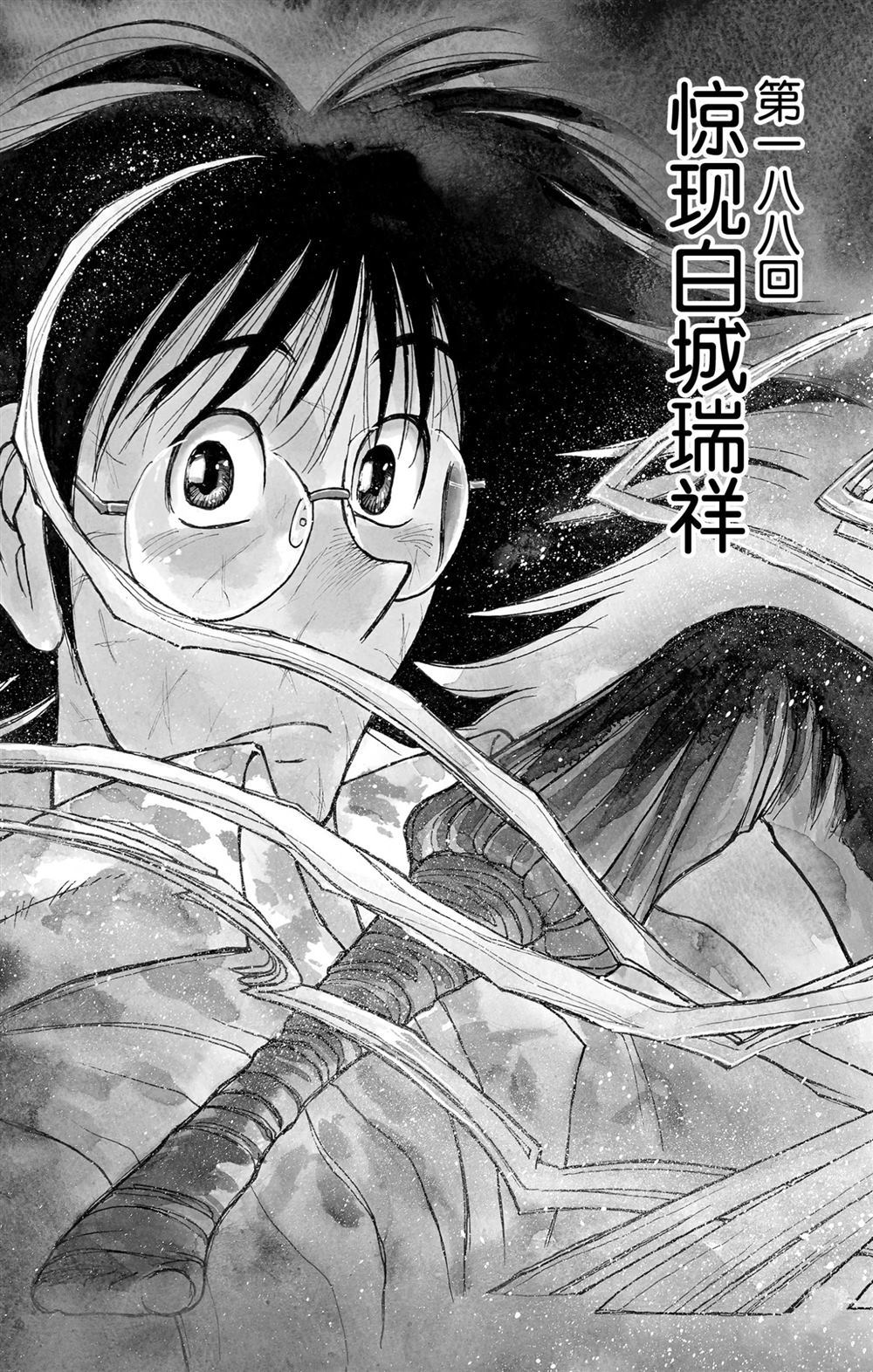 破坏他人财物定罪标准漫画,第188话试看版3图