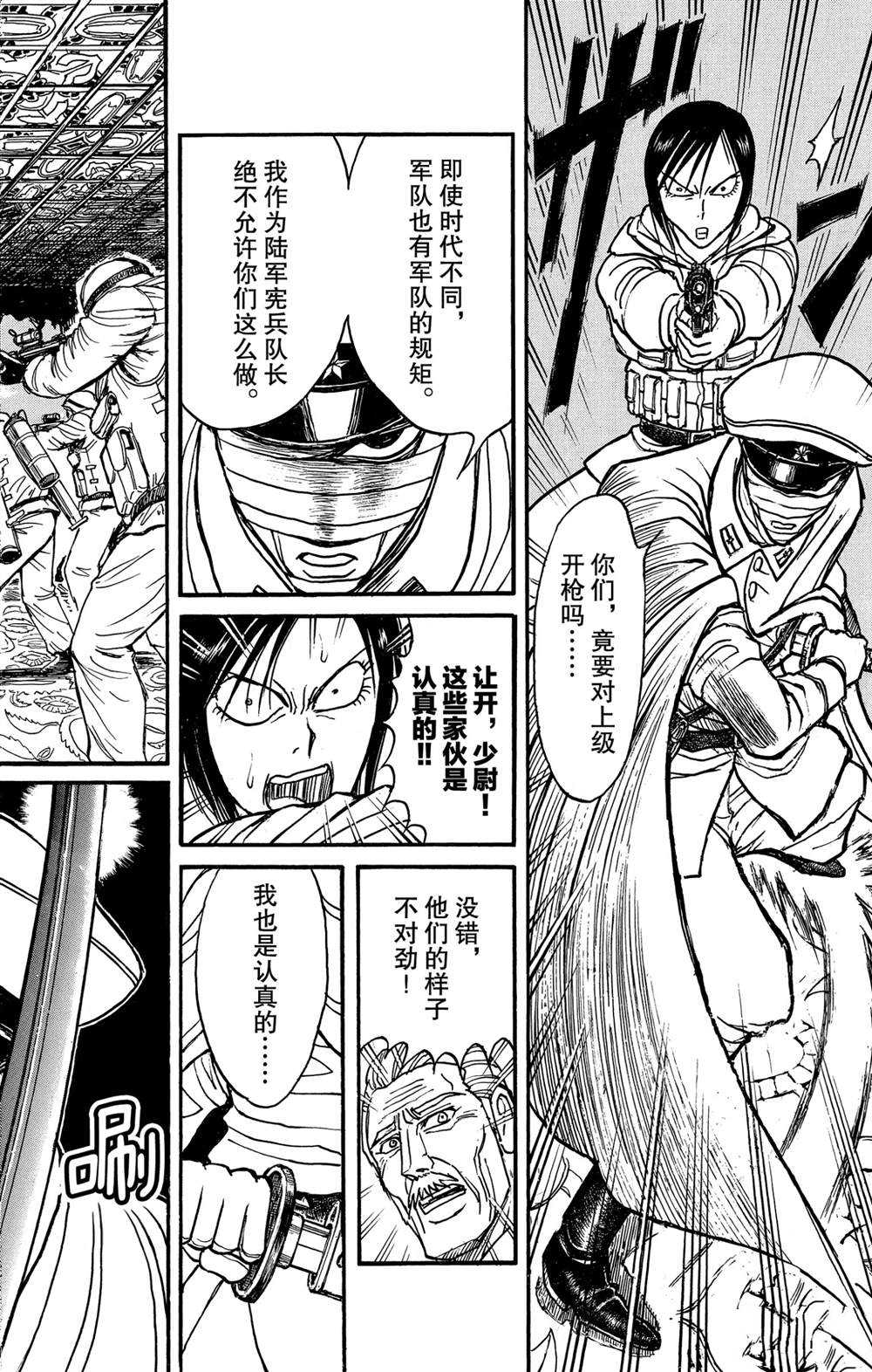 破坏死神漫画,第140话应尽的声明2图