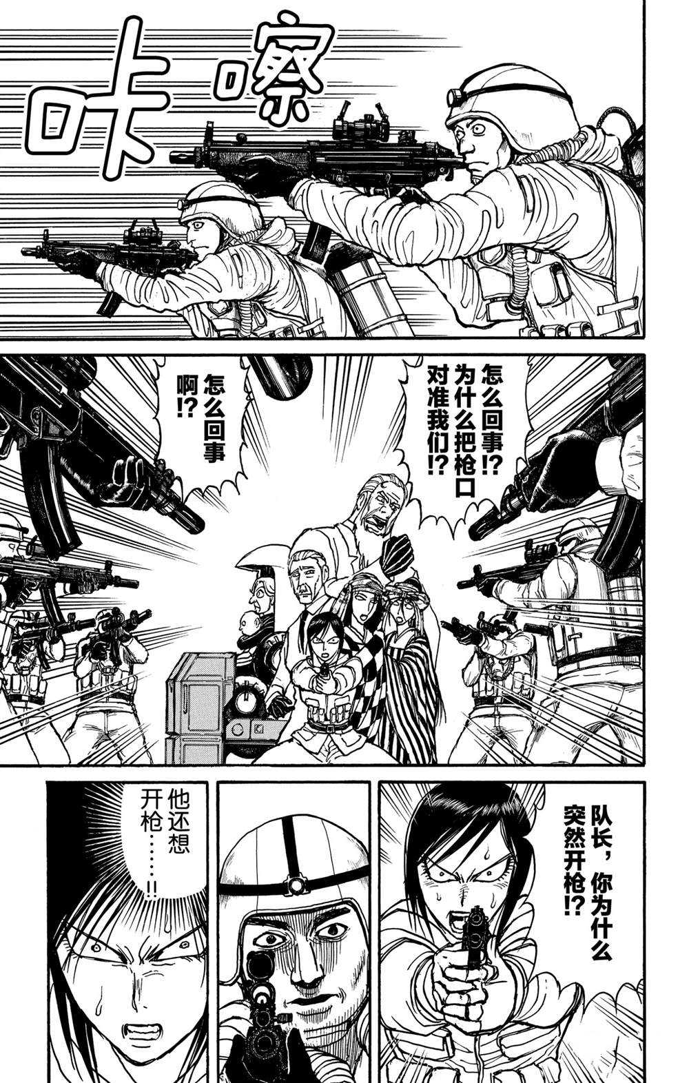 破坏死神漫画,第140话应尽的声明1图