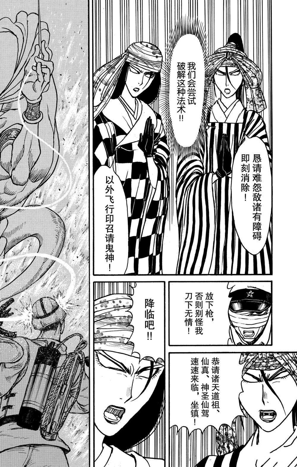 破坏死神漫画,第140话应尽的声明4图