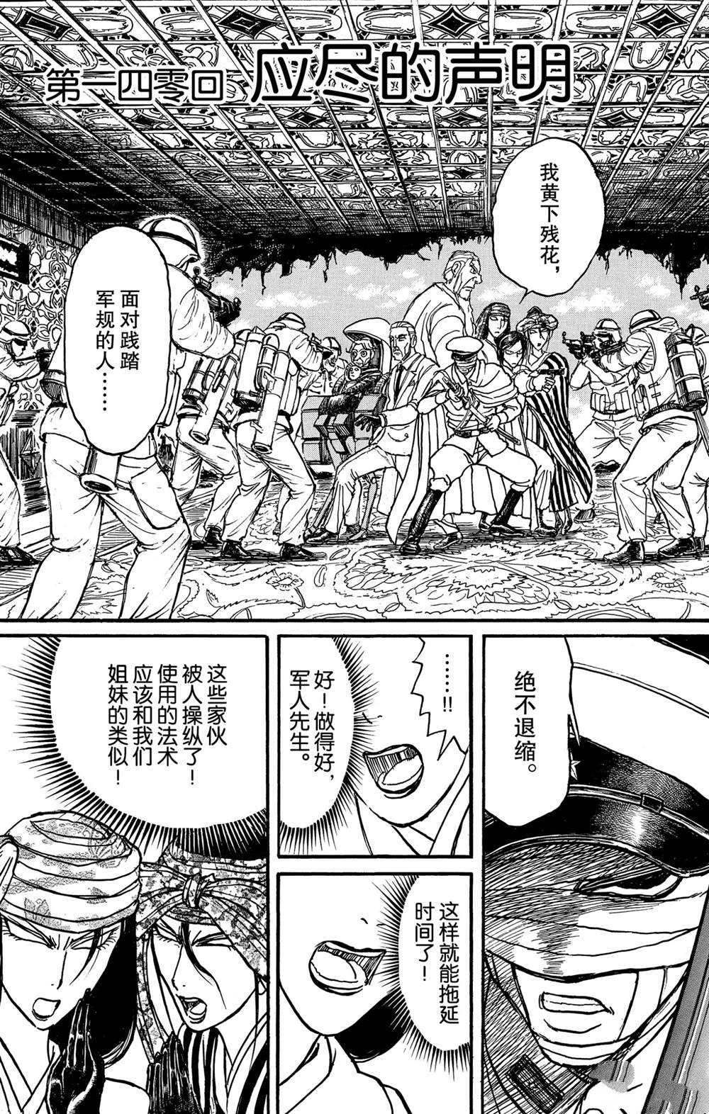 破坏死神漫画,第140话应尽的声明3图