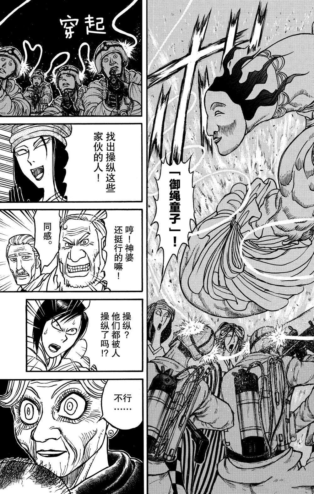 破坏死神漫画,第140话应尽的声明5图