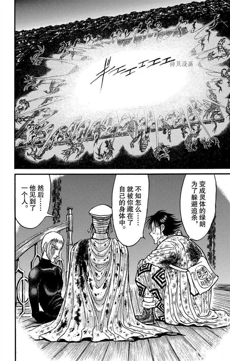 破坏死光是什么系的技能漫画,第225话试看版4图