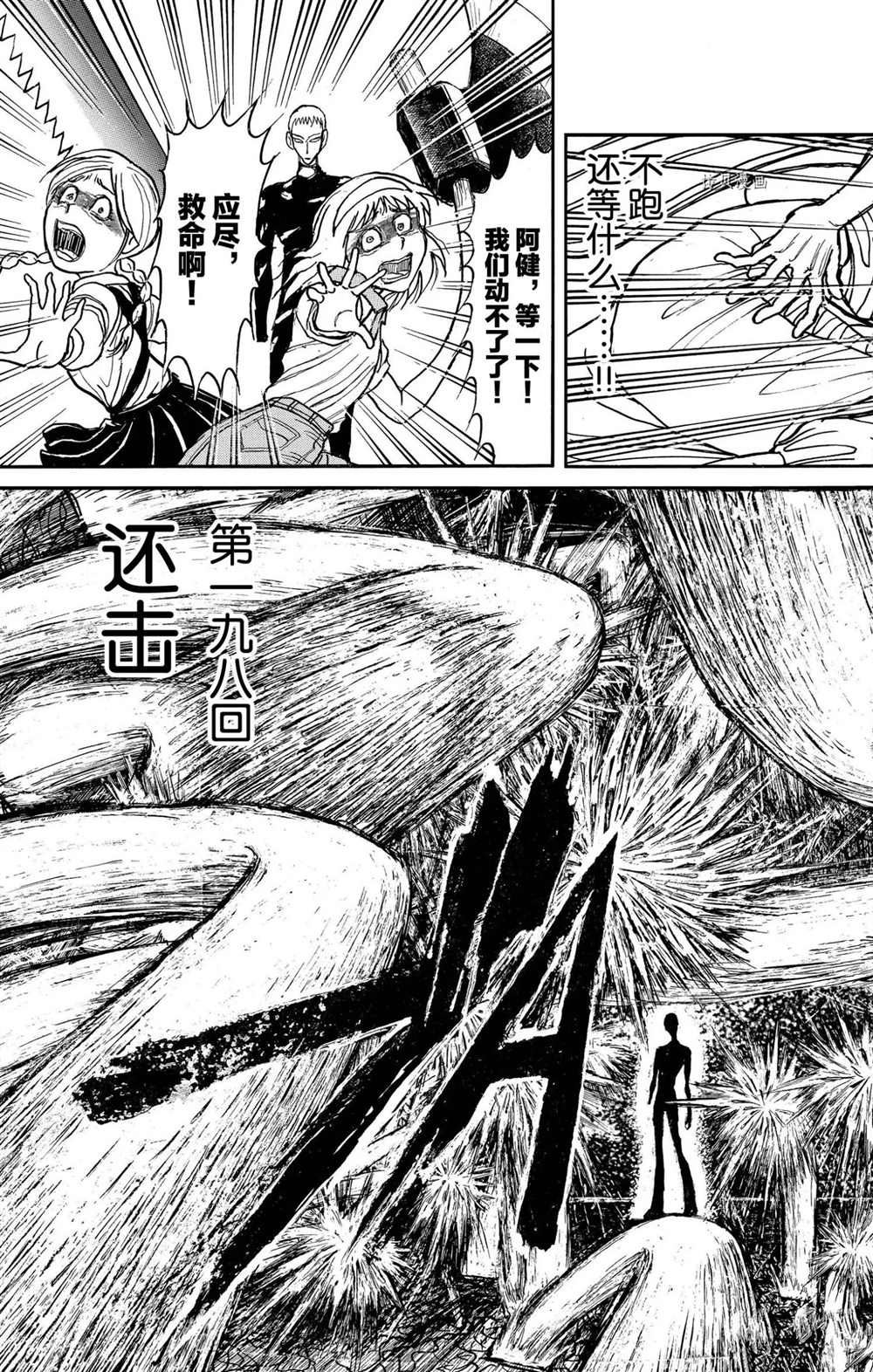 他会造成破坏和死亡英语漫画,第198话试看版3图