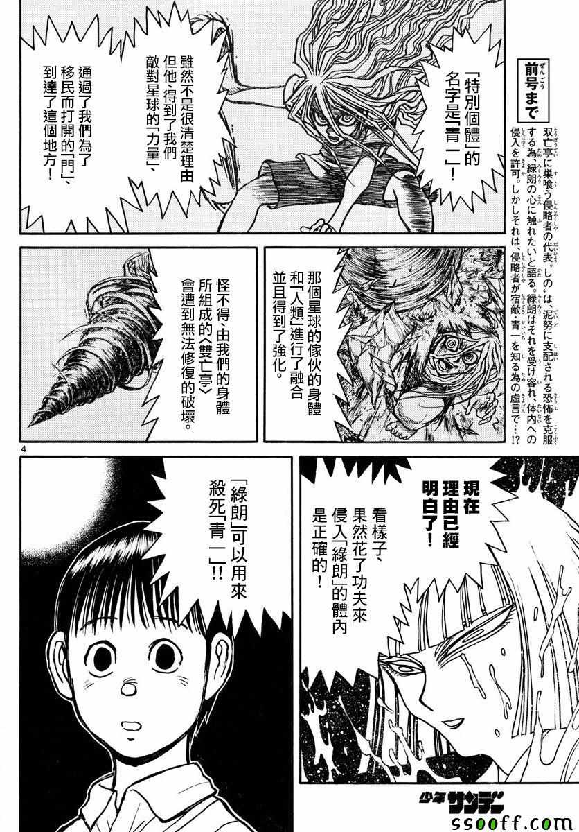 破坏之王国语漫画,第79话4图