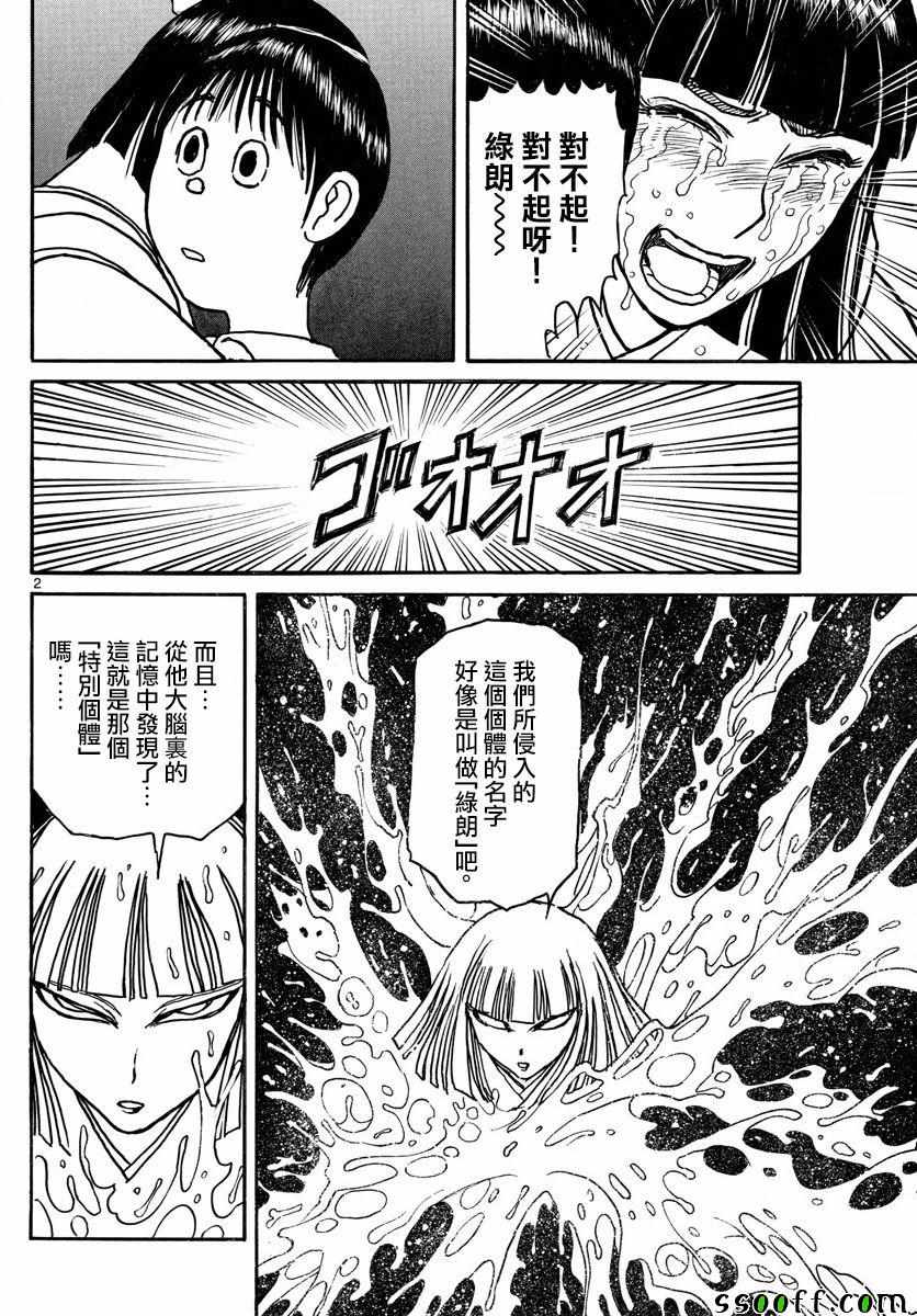 破坏之王国语漫画,第79话2图