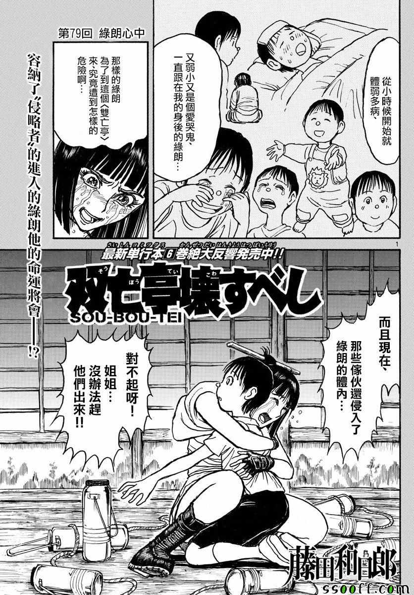 破坏之王国语漫画,第79话1图