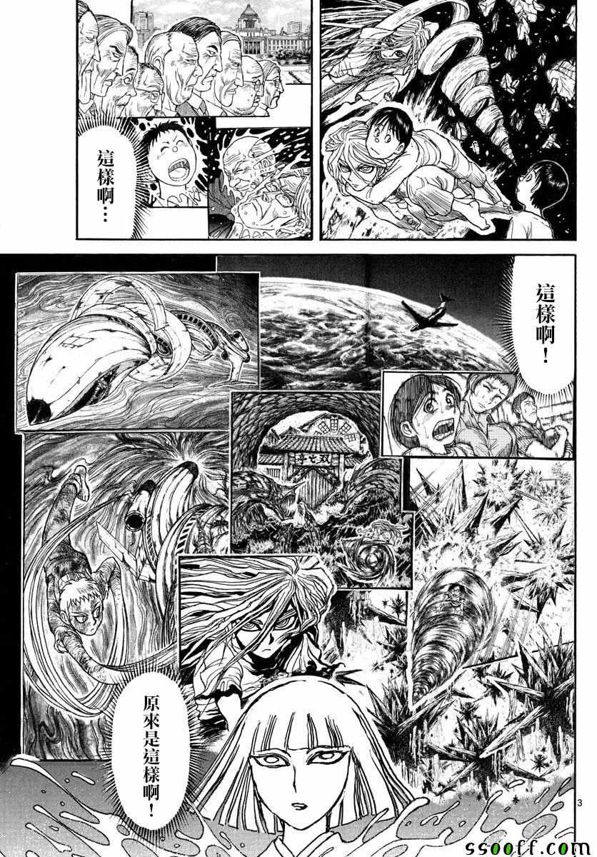 破坏之王国语漫画,第79话3图
