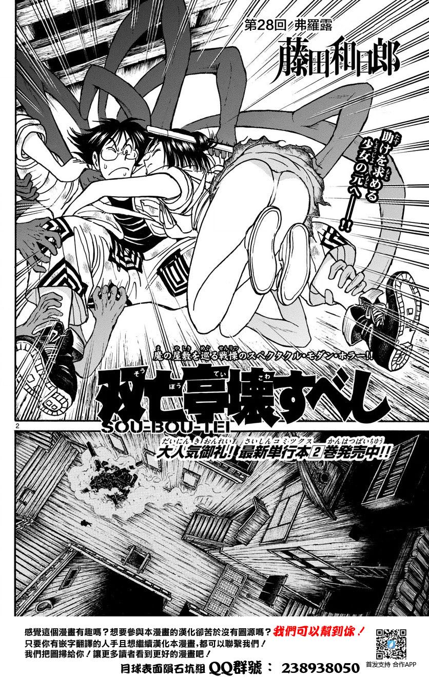 破坏死人墓地漫画,第28话2图
