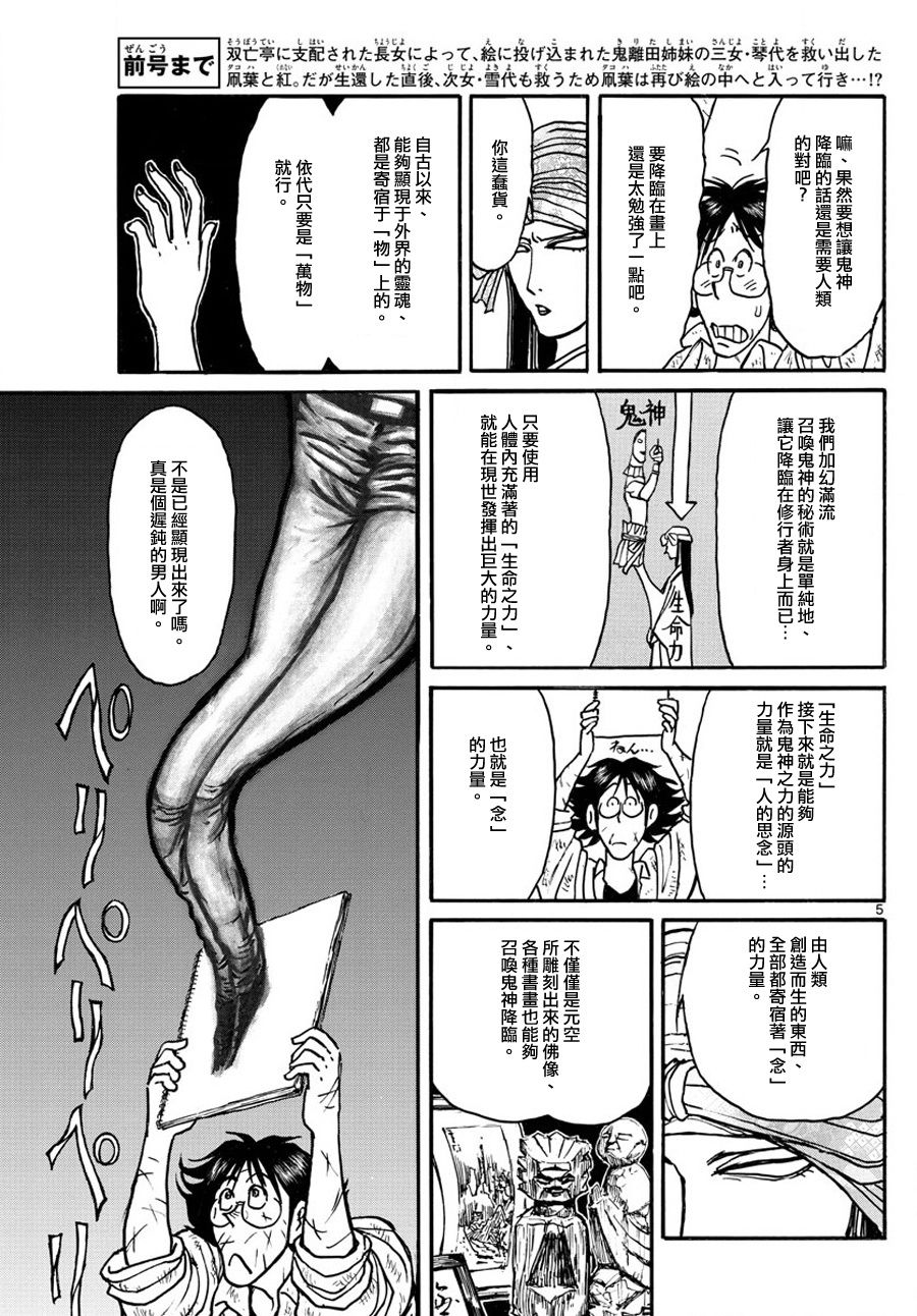 破坏双亡亭漫画,第48话5图
