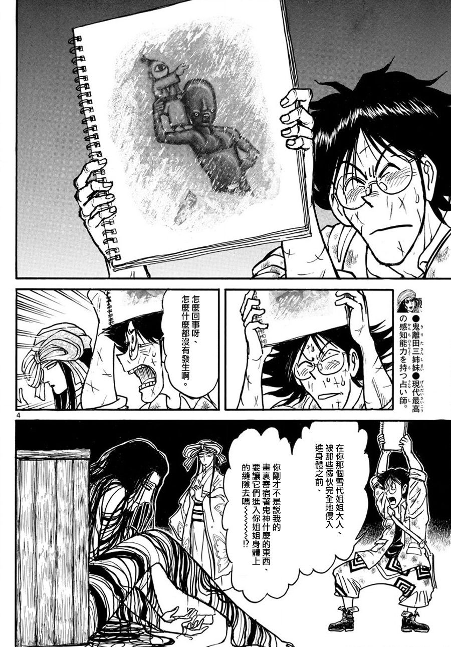 破坏双亡亭漫画,第48话4图