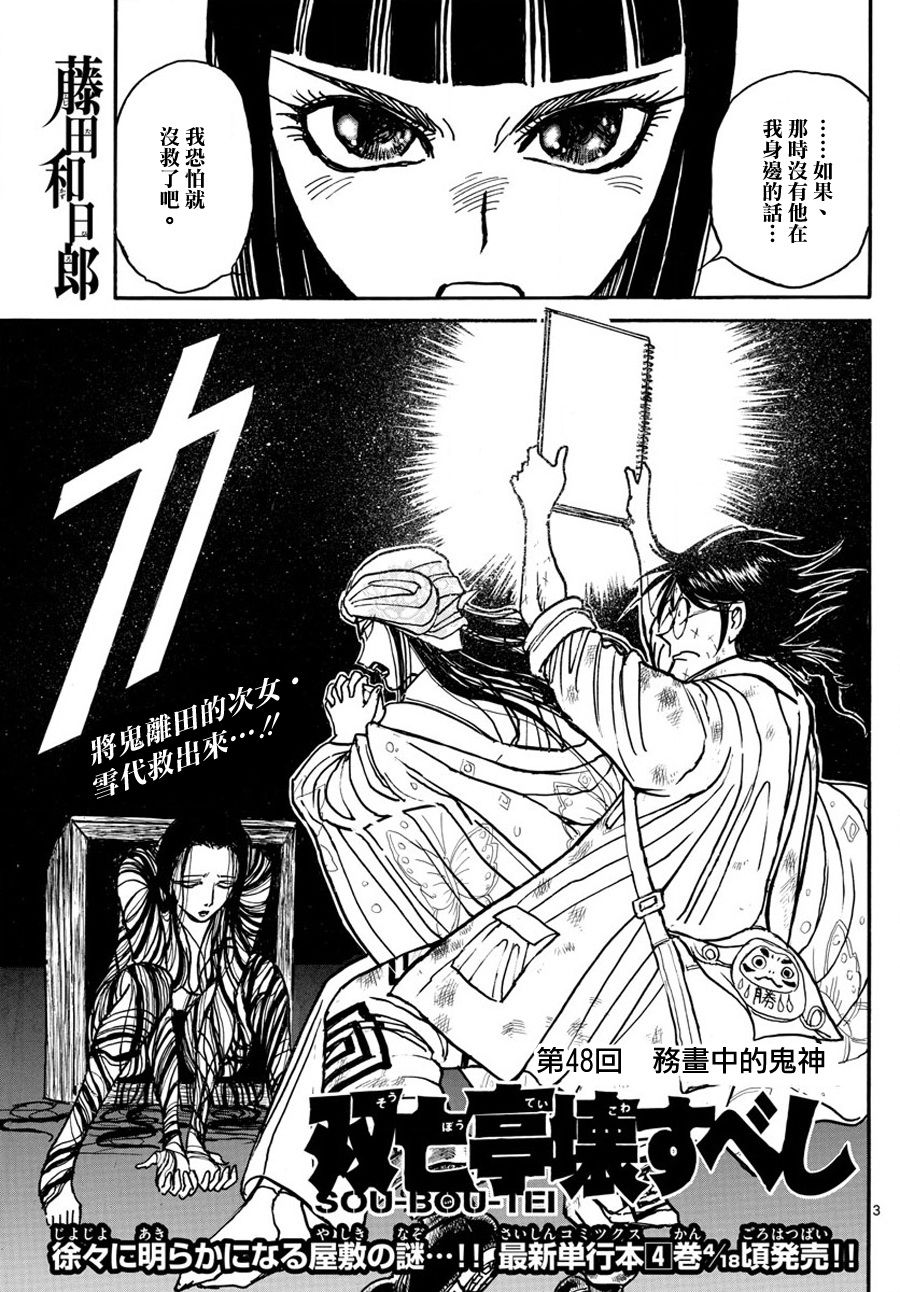破坏双亡亭漫画,第48话3图