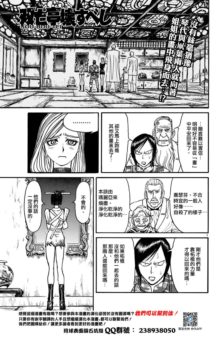 破坏双亡亭漫画,第48话1图