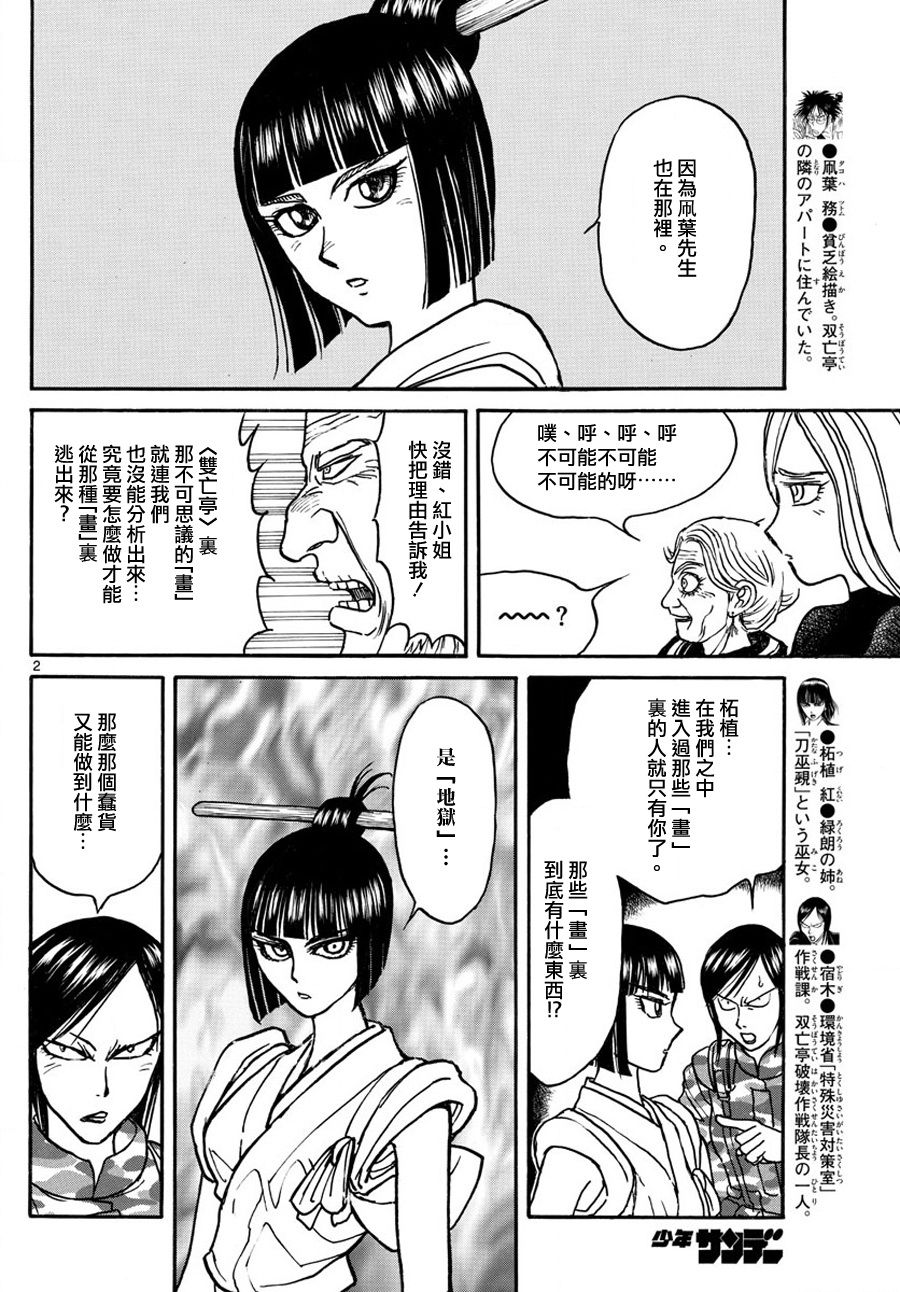 破坏双亡亭漫画,第48话2图