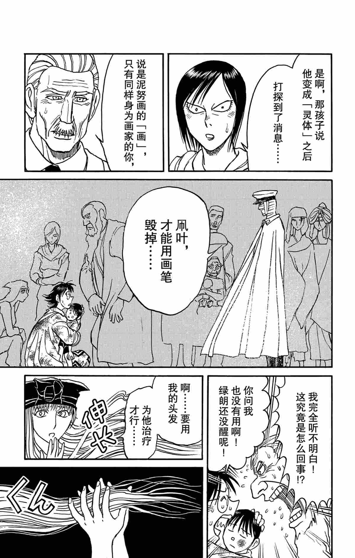 破坏死光是谁的技能漫画,第163话试看版3图