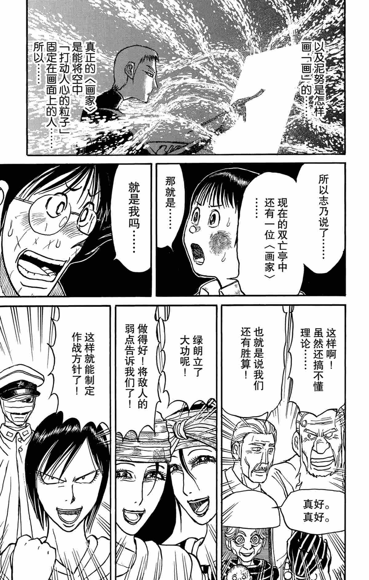 破坏死光是谁的技能漫画,第163话试看版5图