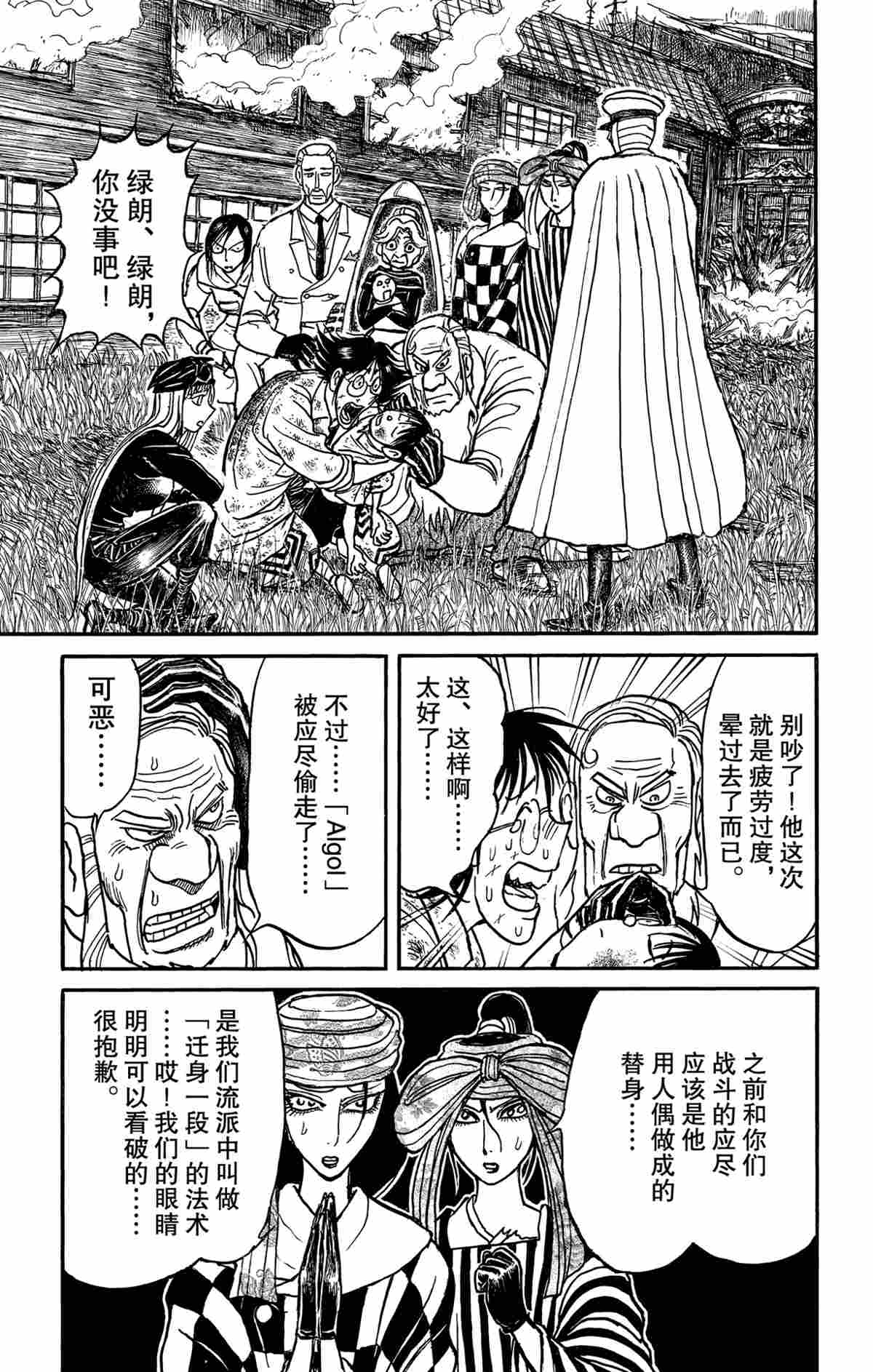破坏死光是谁的技能漫画,第163话试看版1图