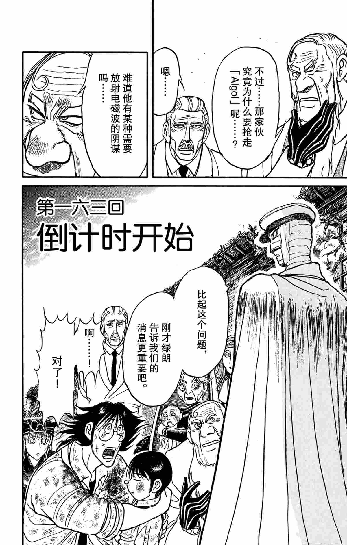 破坏死光是谁的技能漫画,第163话试看版2图