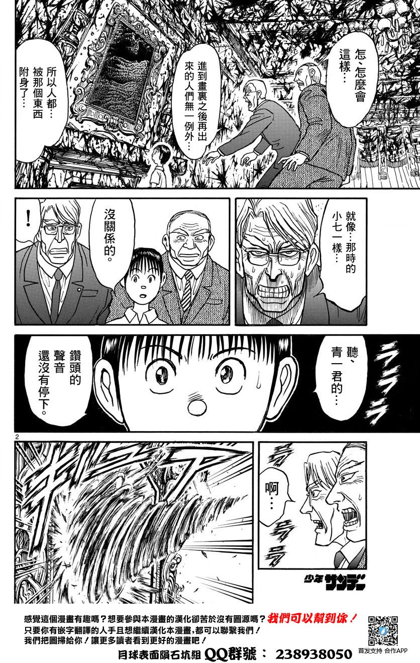 破坏死亡现场犯法吗漫画,第27话2图