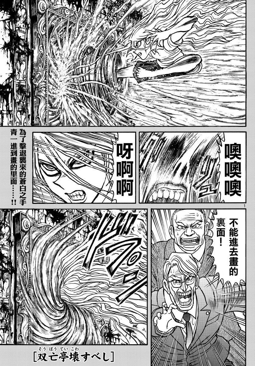 破坏死亡现场犯法吗漫画,第27话1图